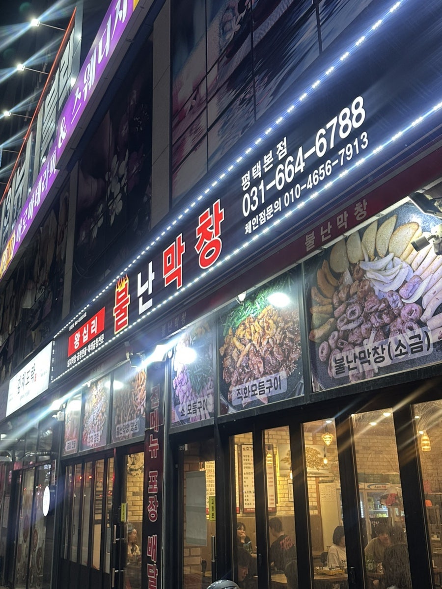 불난막창 사진 1