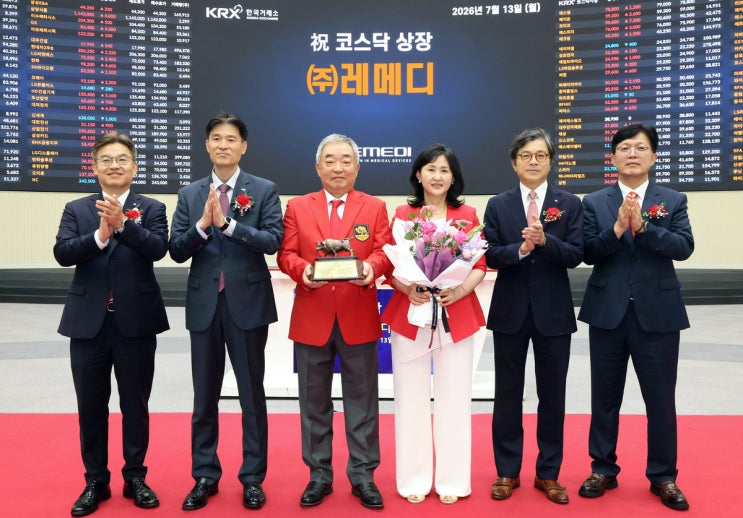 '코스닥 삼수생' <b>레메디</b>, 상장 첫날 40% 폭등! 지금 추격 매수... 