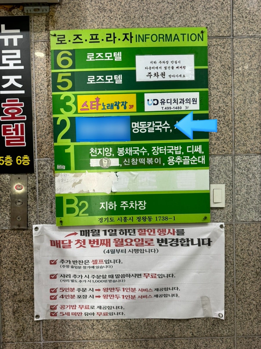 명동칼국수 시화점 사진 2