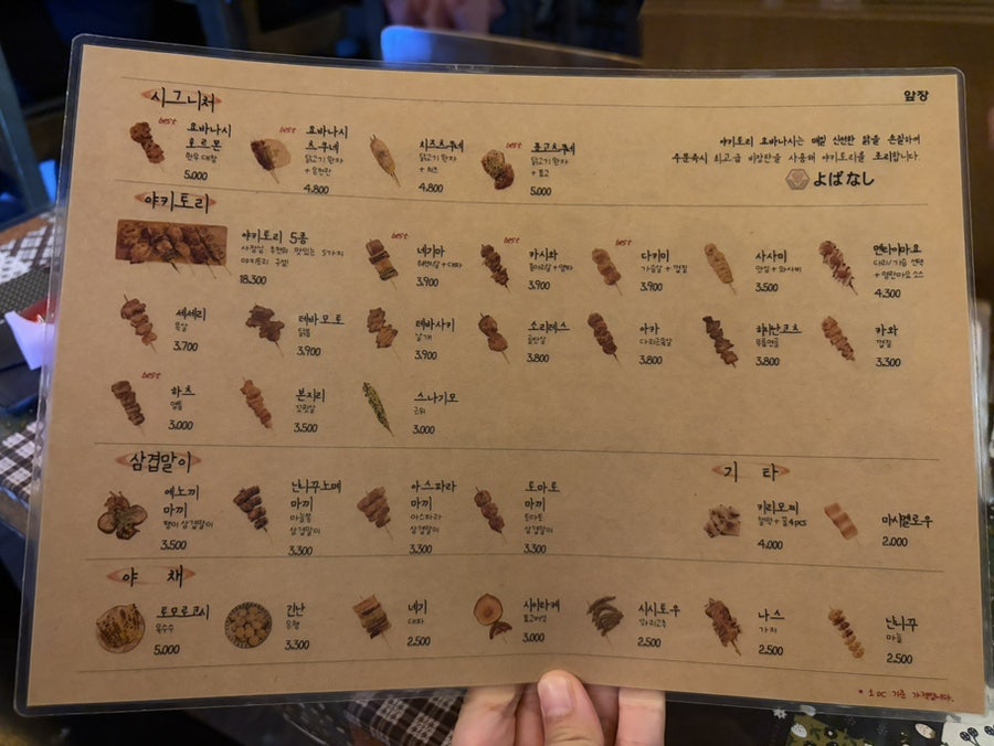 야키토리 요바나시 위례본점 사진 6