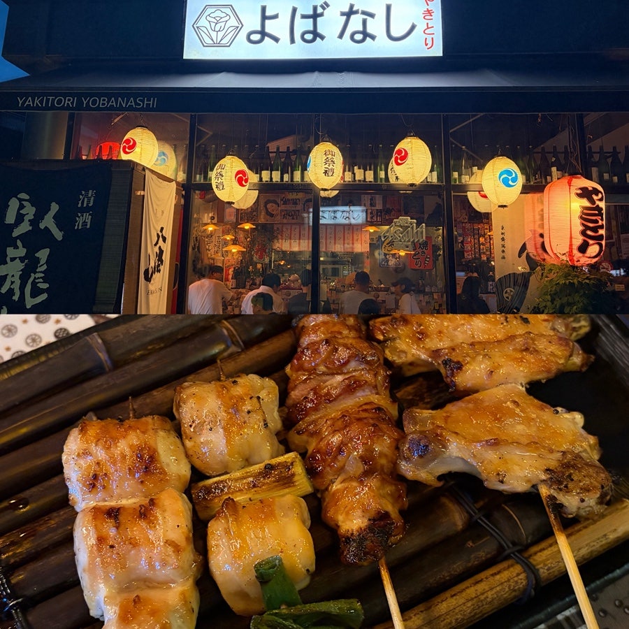야키토리 요바나시 위례본점 사진 1
