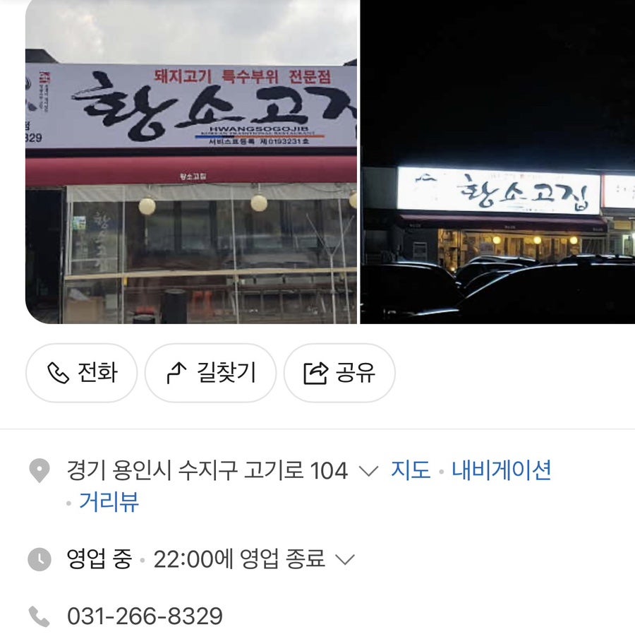 황소고집 동천점 사진 3