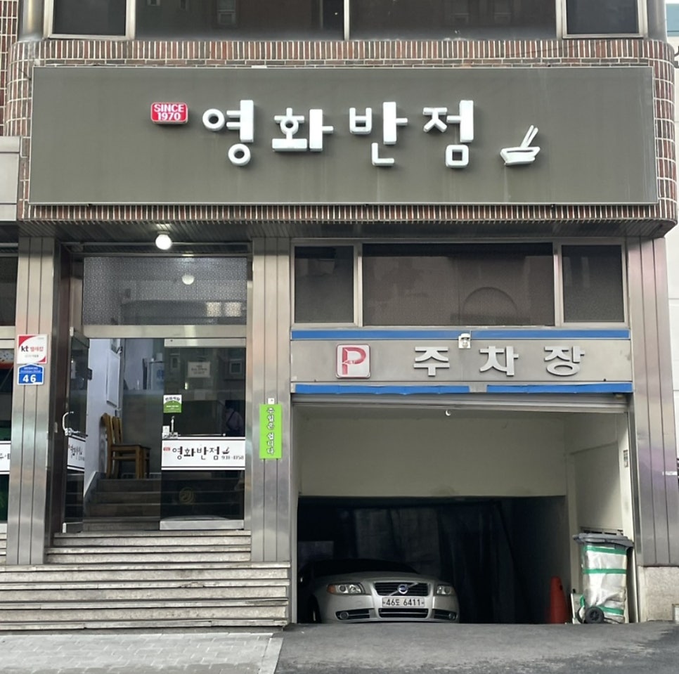 영화반점 사진