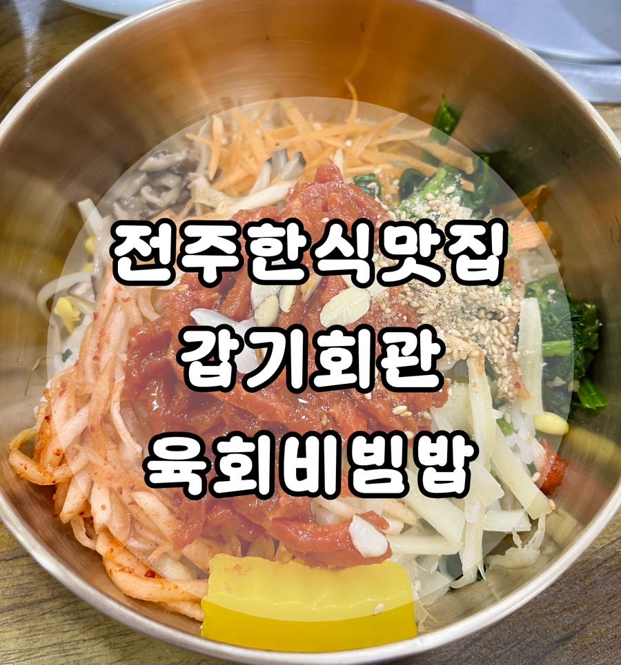 갑기회관 사진 1