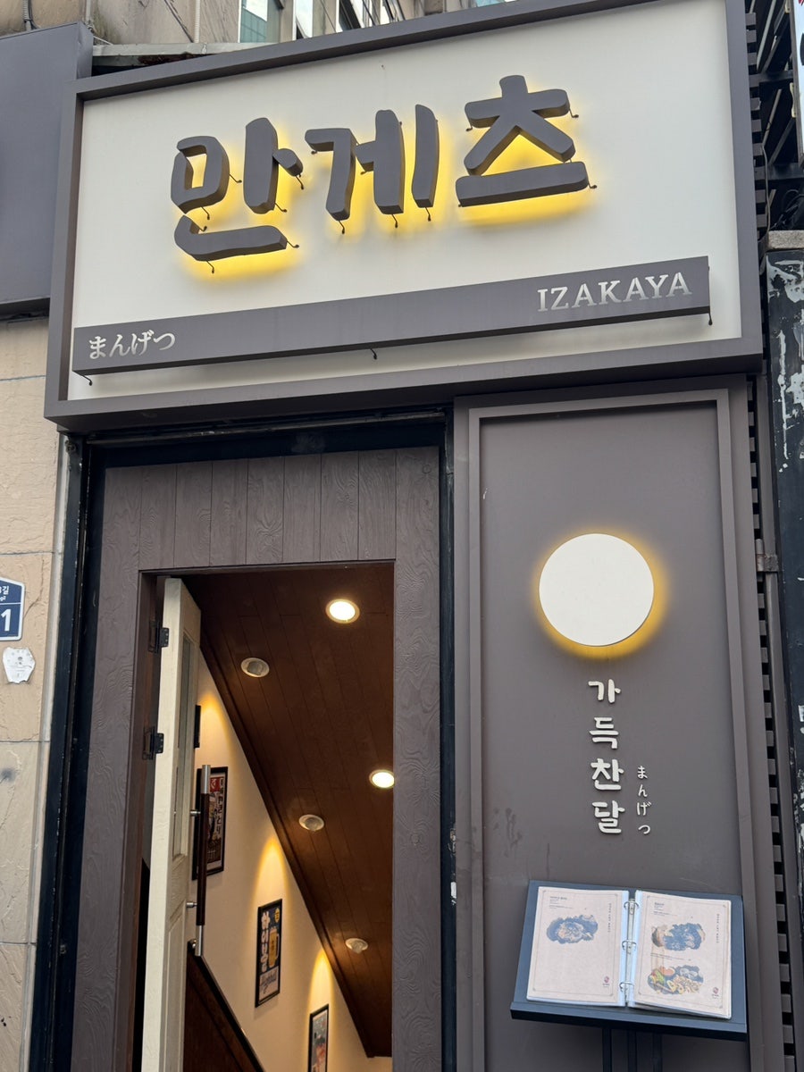만게츠 사진 3
