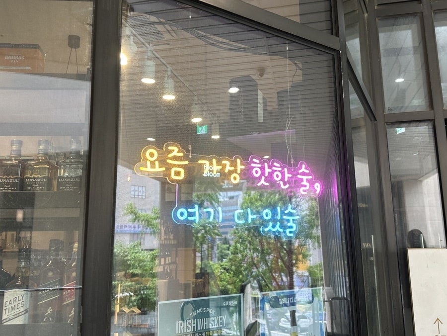 주류상회Be 과천점 사진 6
