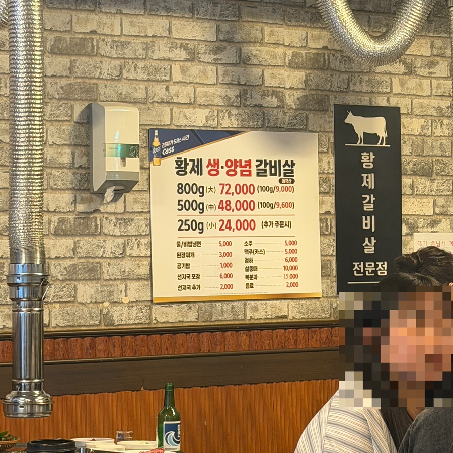 삼부자황제갈비살 사진 3