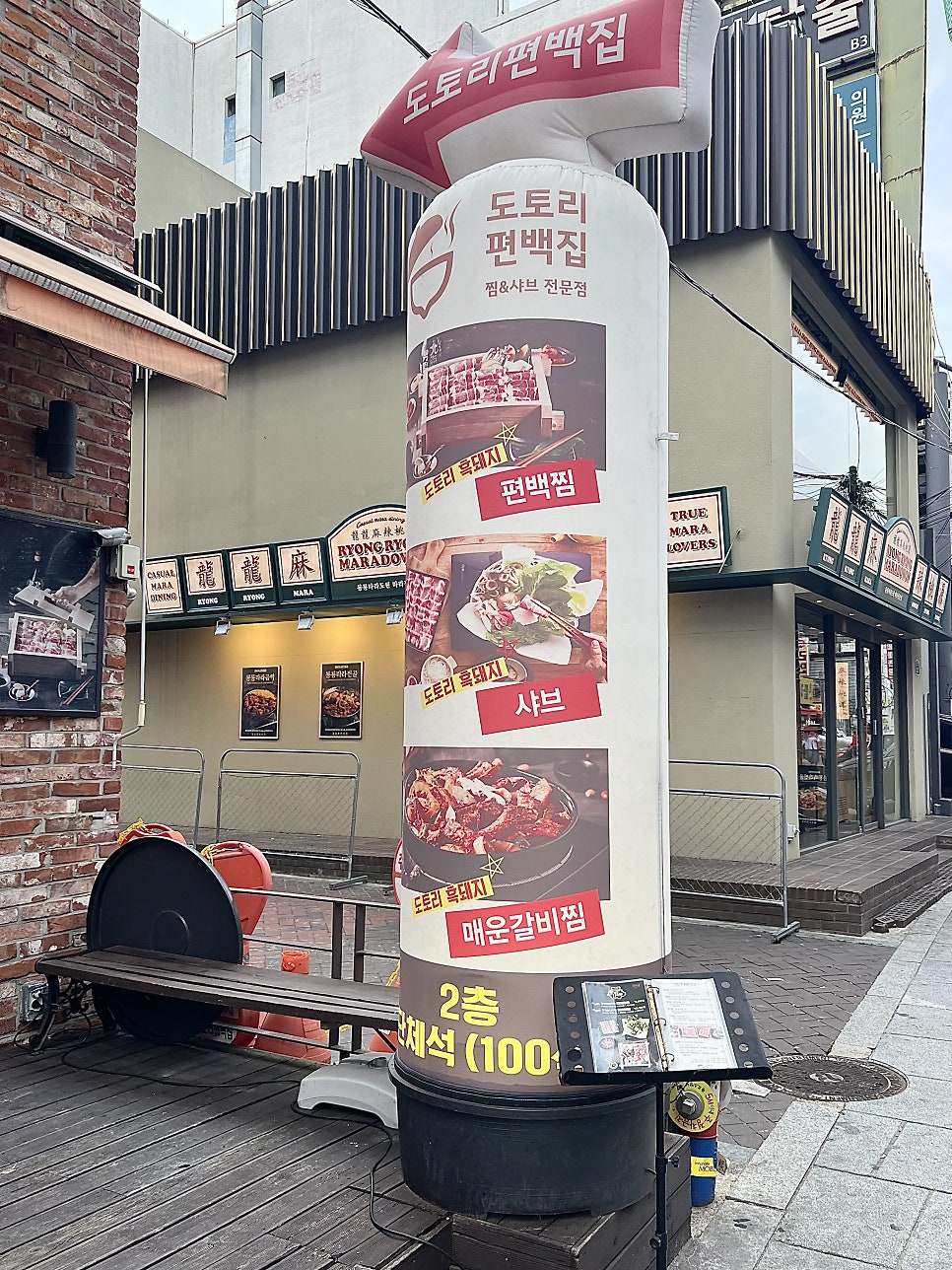 도토리편백집 대학로점 사진 2