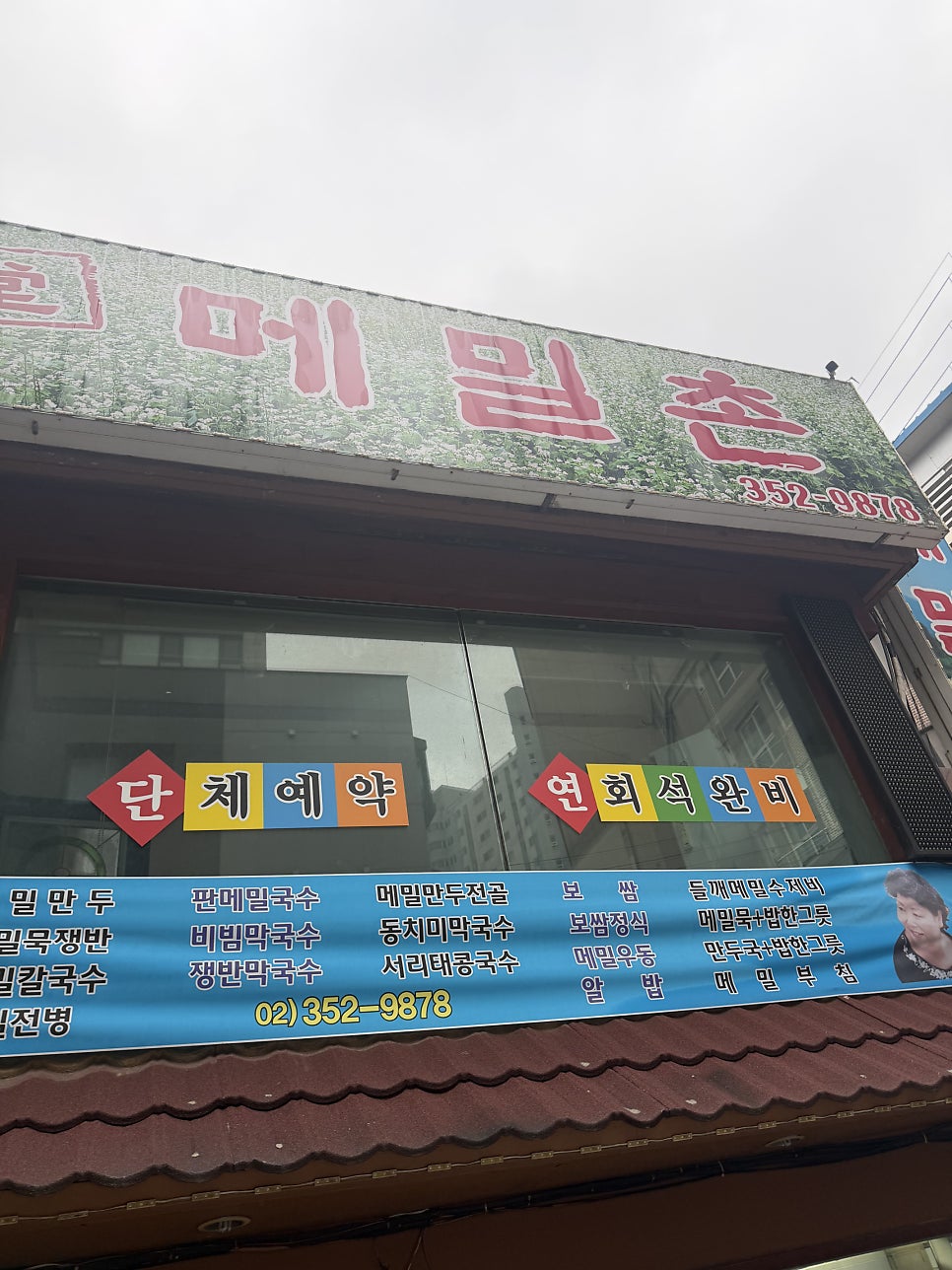 메밀촌 사진 2