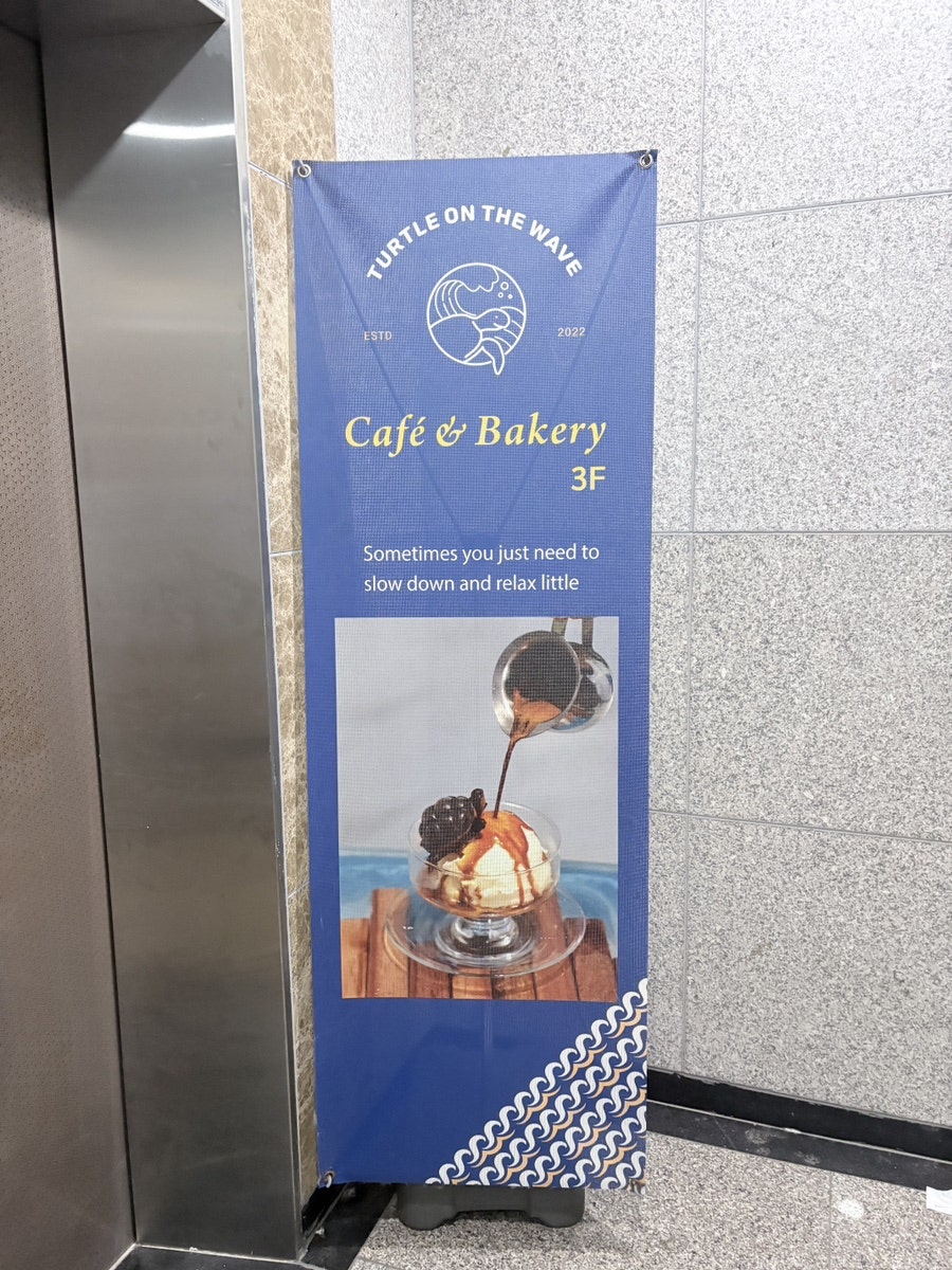 터틀온더웨이브 사진 1