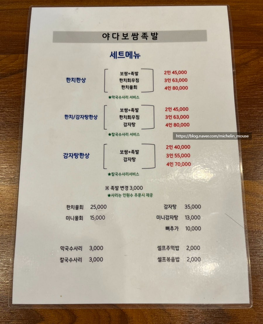 야다보쌈족발 삼산점 사진 6