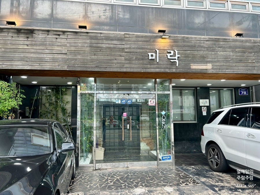 미락 사진 1
