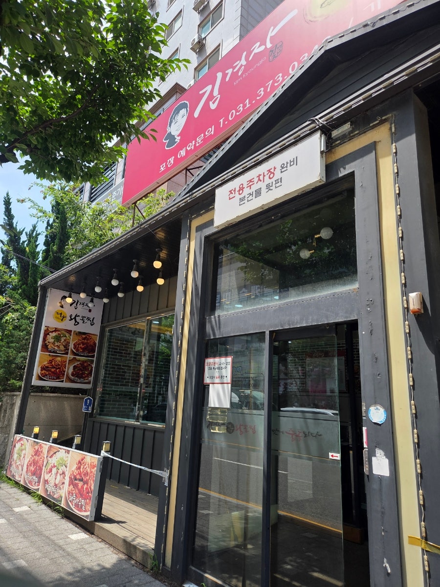 김경자대구왕뽈찜 동수원직영점 사진 1