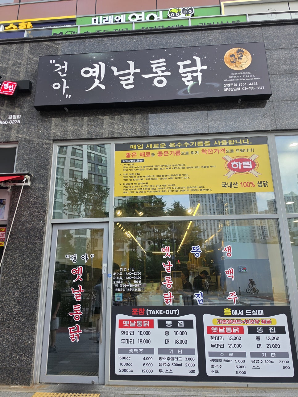 건아옛날통닭 감일점 사진 1