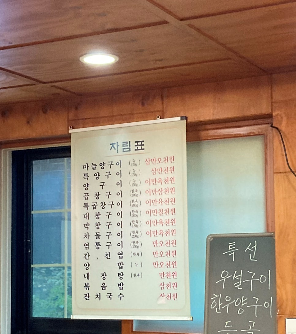 Hosuyanggopchangguijeonmunjeom Ujangsanjeom photo 3