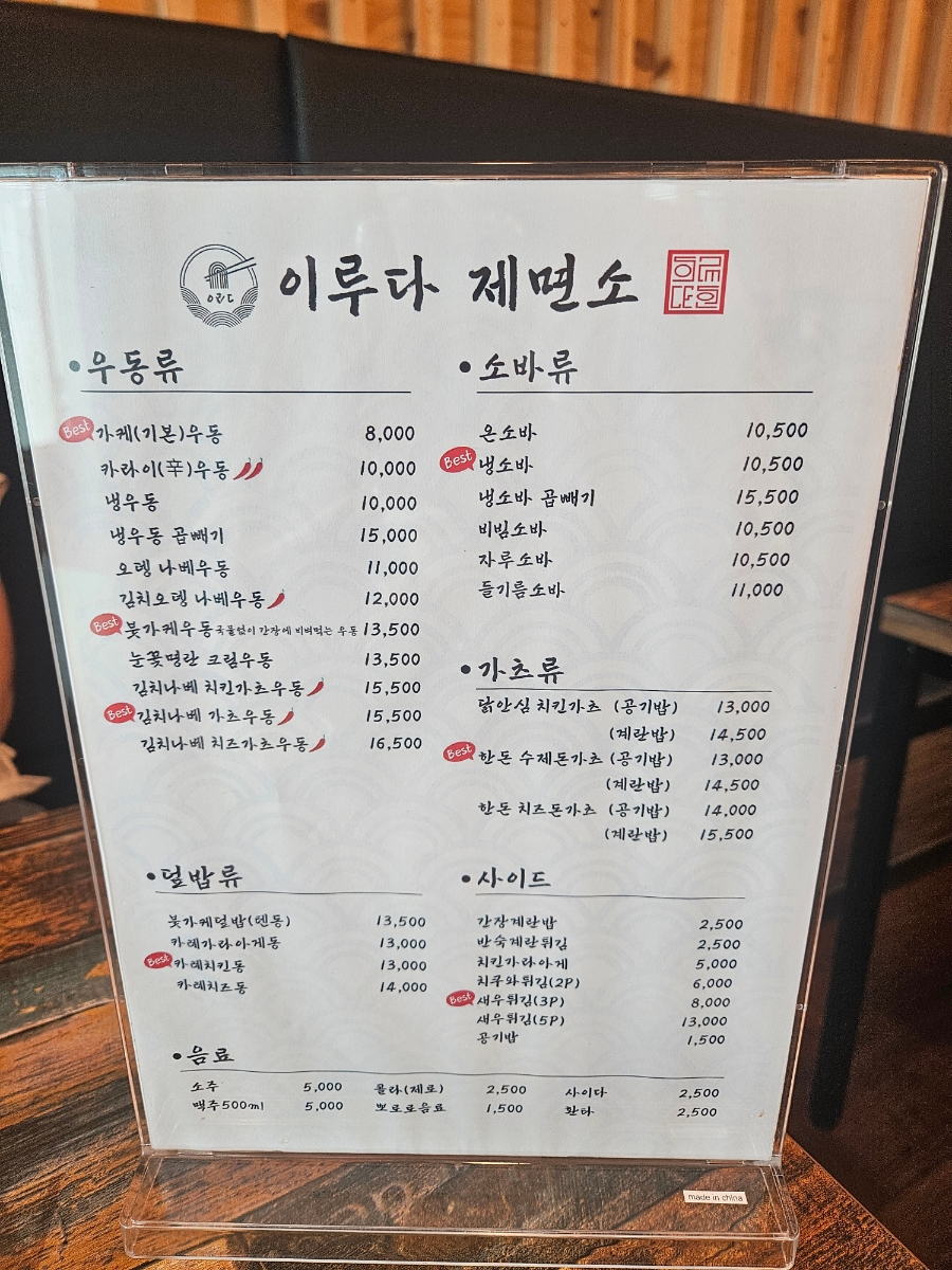 이루다제면소 대부도점 사진 3