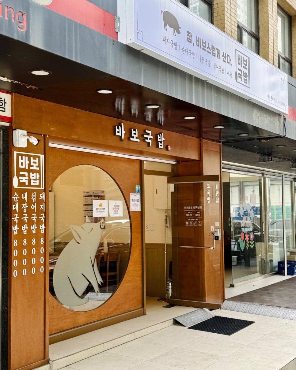 바보국밥 사진 3