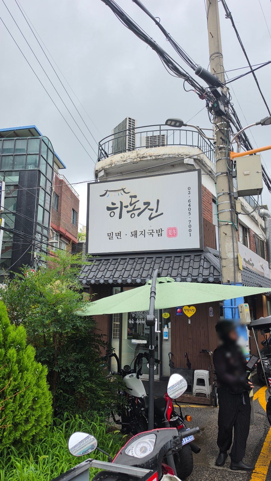 하동진 사진 1