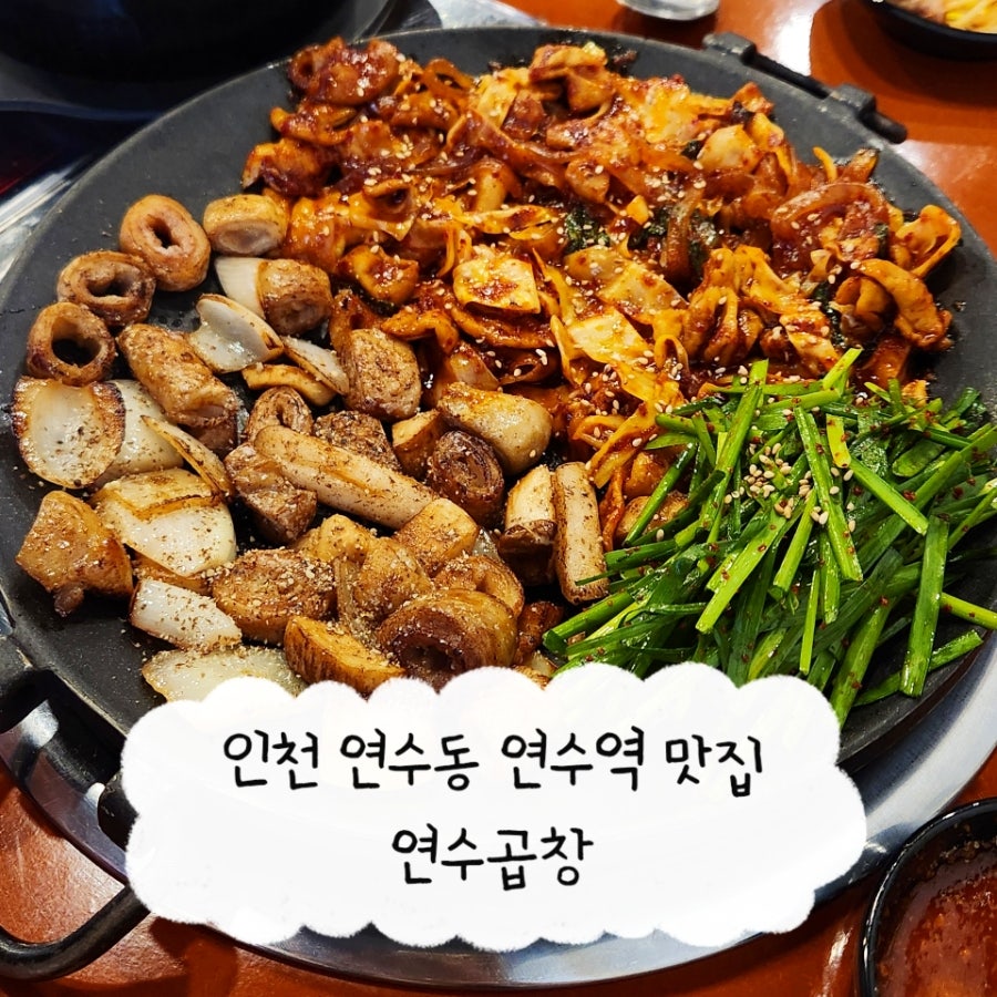 연수곱창 사진 1