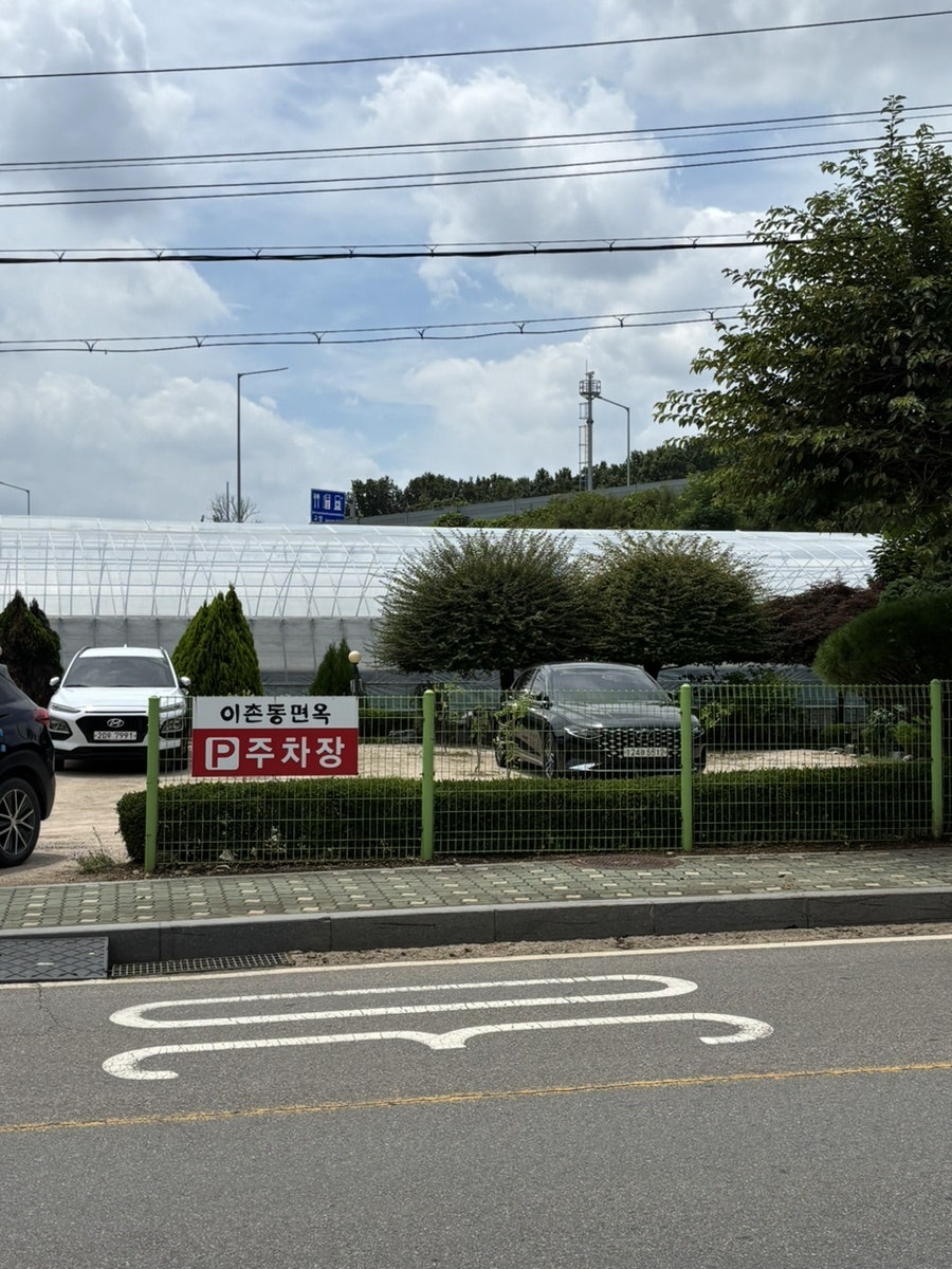이촌동면옥 성사직영점 사진 2