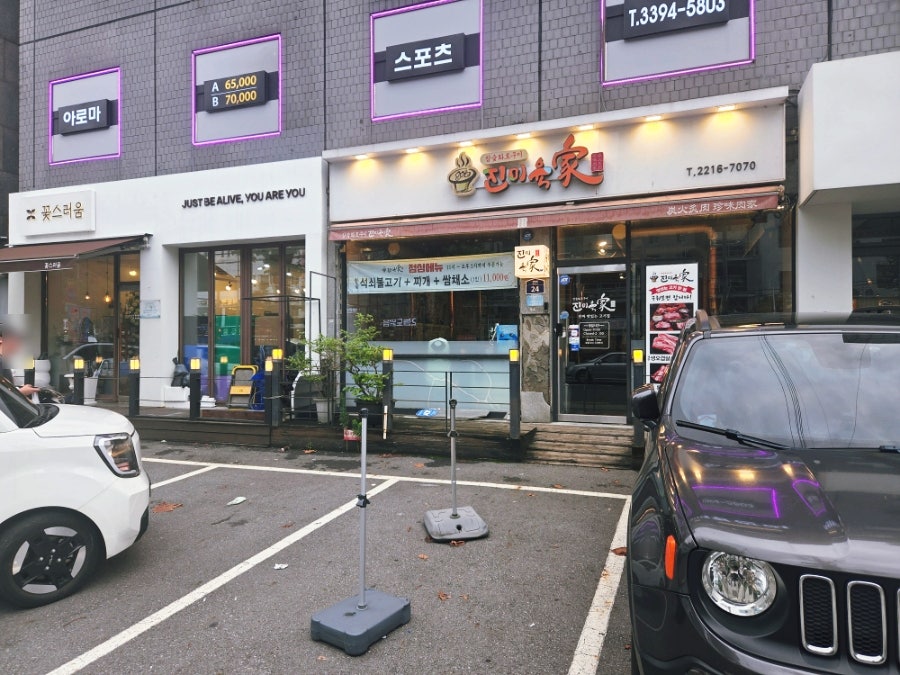진미육가 장한평본점 사진 2