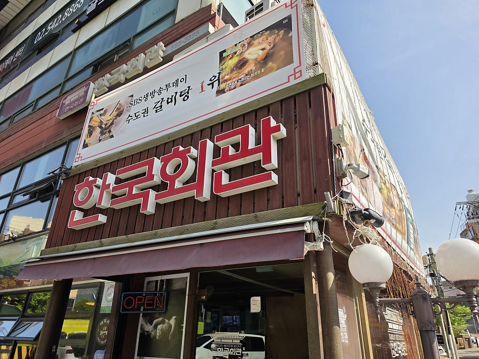 한국회관 사진 1