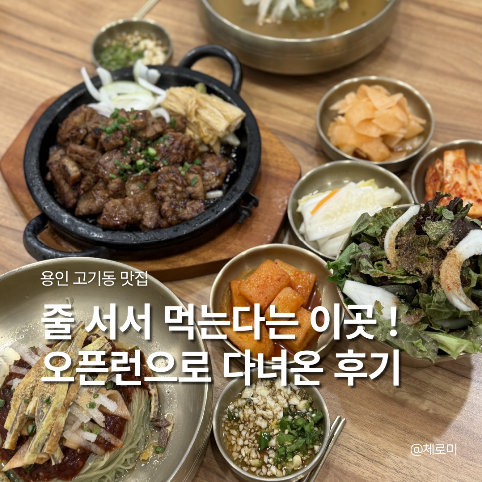 교동면옥 용인수지점 사진 1