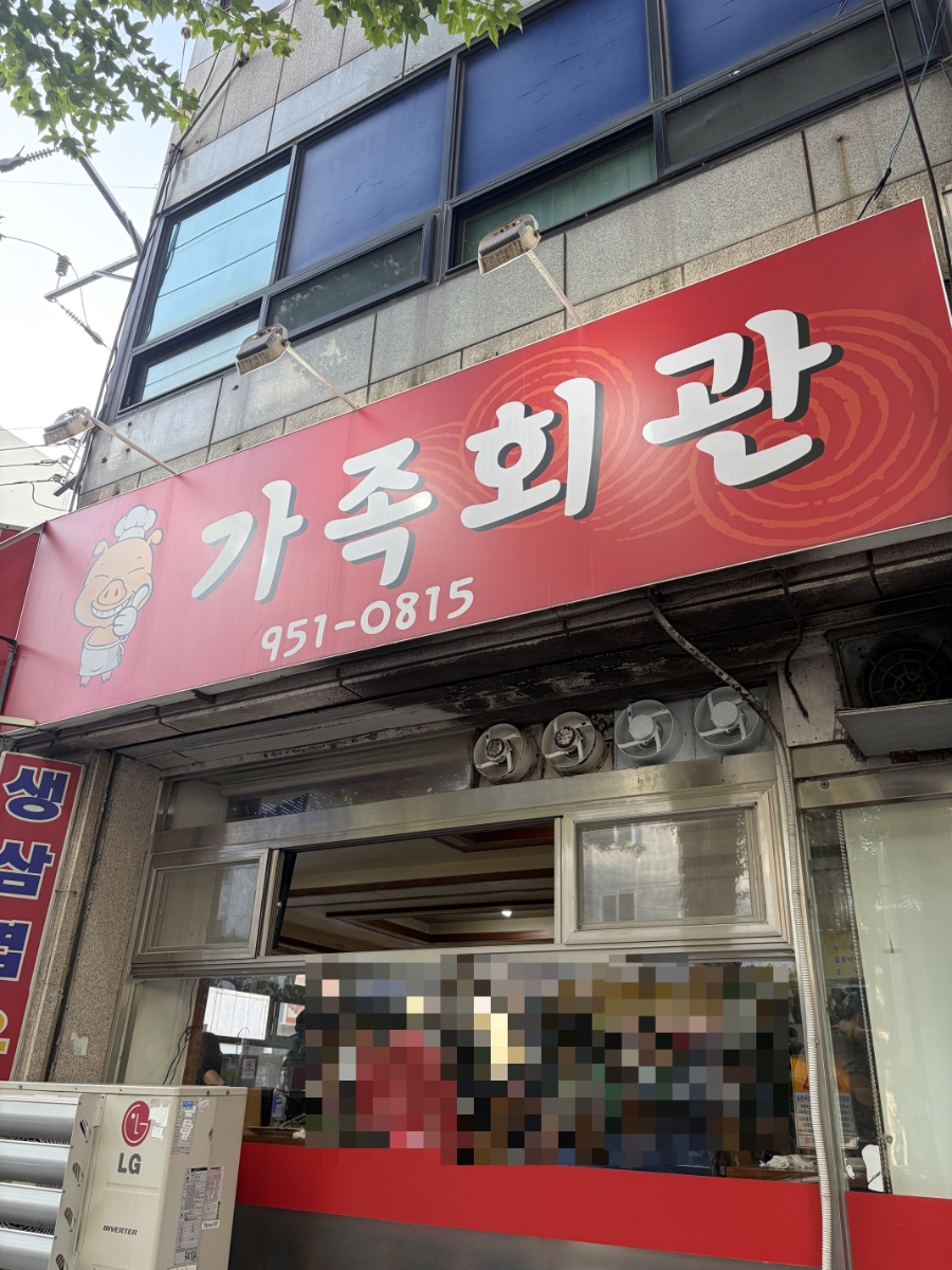 가족회관 사진 2