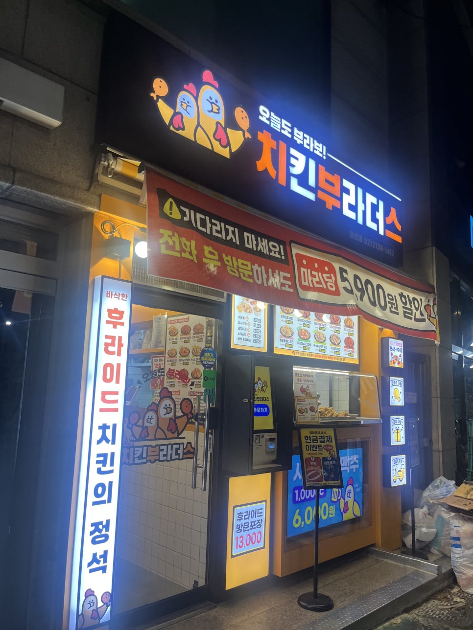 치킨부라더스 봉천점 사진 1