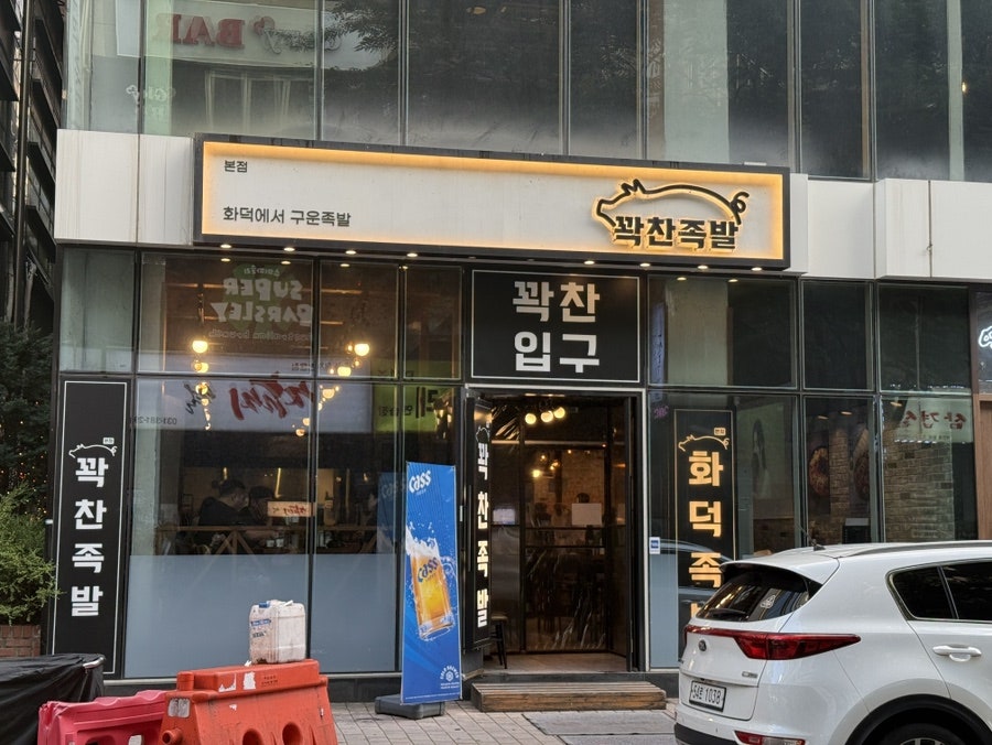 꽉찬족발 사진 1