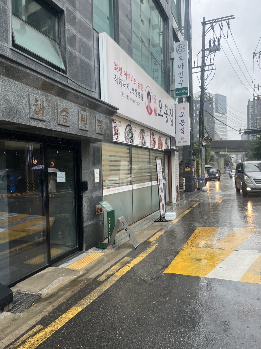 오봉집 성수점 사진 1