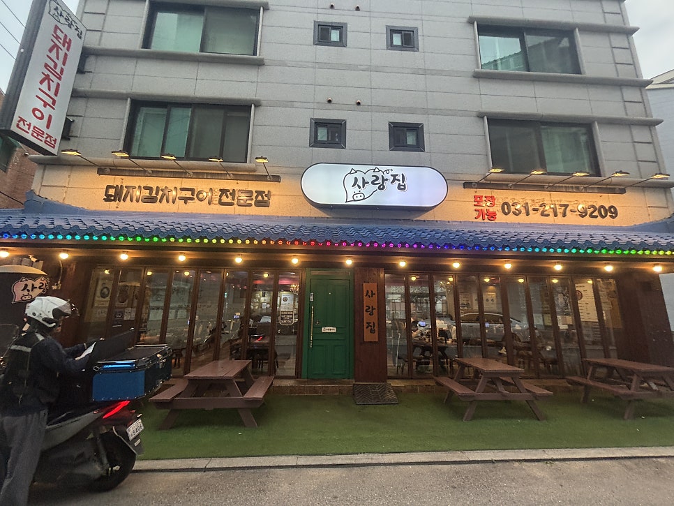 사랑집 사진 4