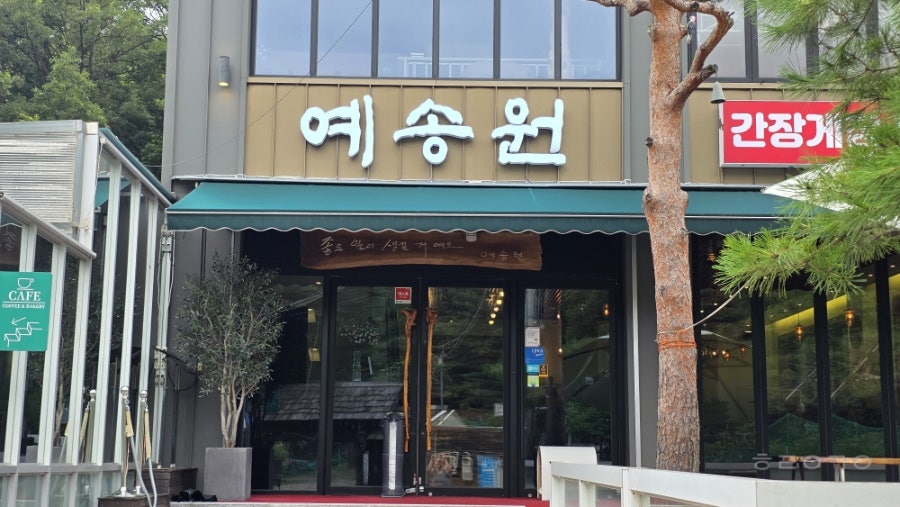 Yesongwonganjanggejang photo 1