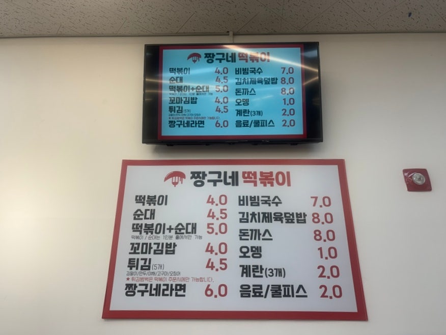 짱구네떡볶이 사진 6