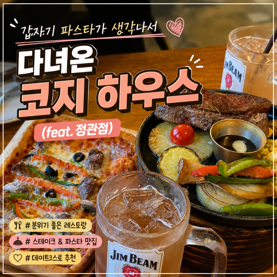 코지하우스 정관점 사진 1