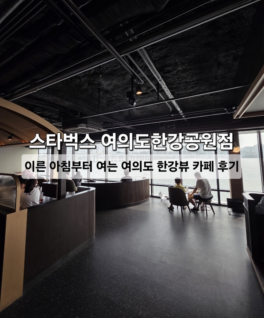 스타벅스 여의도한강공원 사진 1