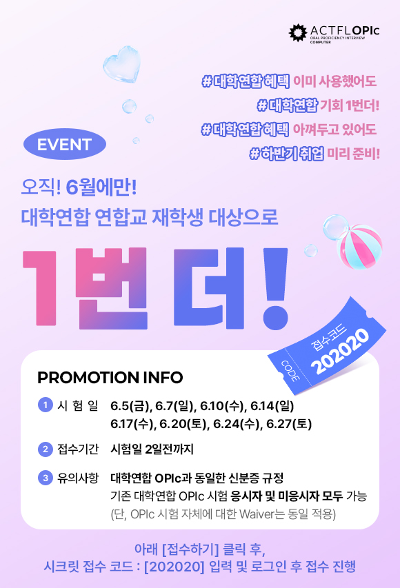 [오픽/OPIc] 난이도 5-6 실제 기출 공유 & 서베이 추천(+ 대학생 할인 꿀팁)