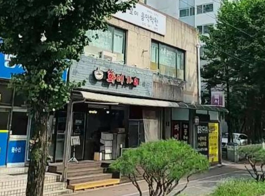 화미가 사진 1