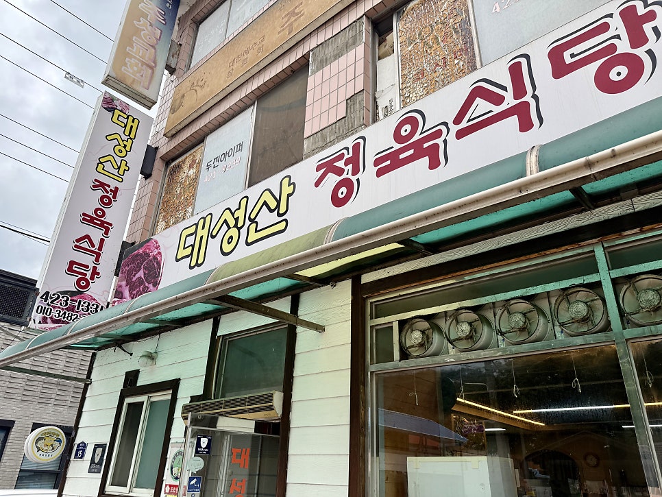 대성산 사진 2