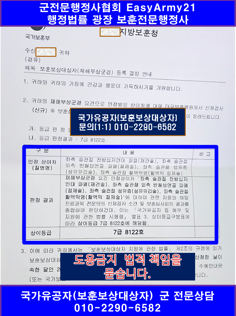 [군전문행정사]군 복무 중 무릎 통증, 십자인대파열·반월상연골판파열로 국가유공자(보훈보....
