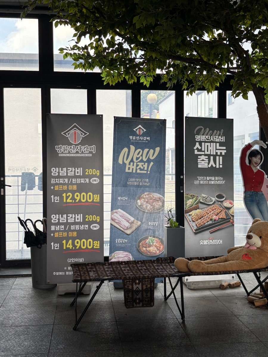 명륜진사갈비 당진점 사진 4