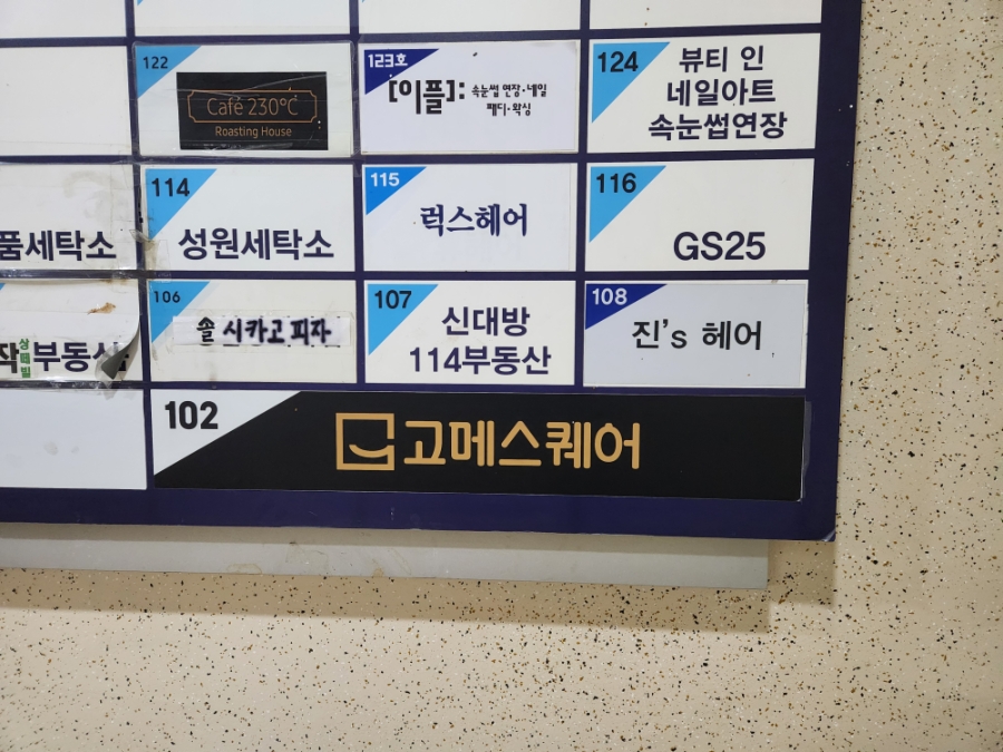 고메스퀘어 신대방점 사진 2