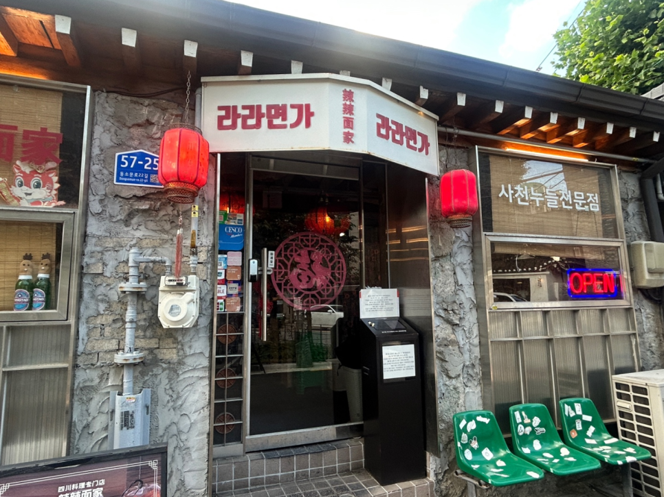 라라면가 사진 1