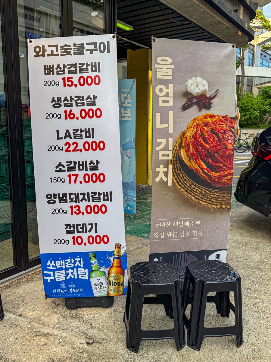 와고숯불구이 사진 6