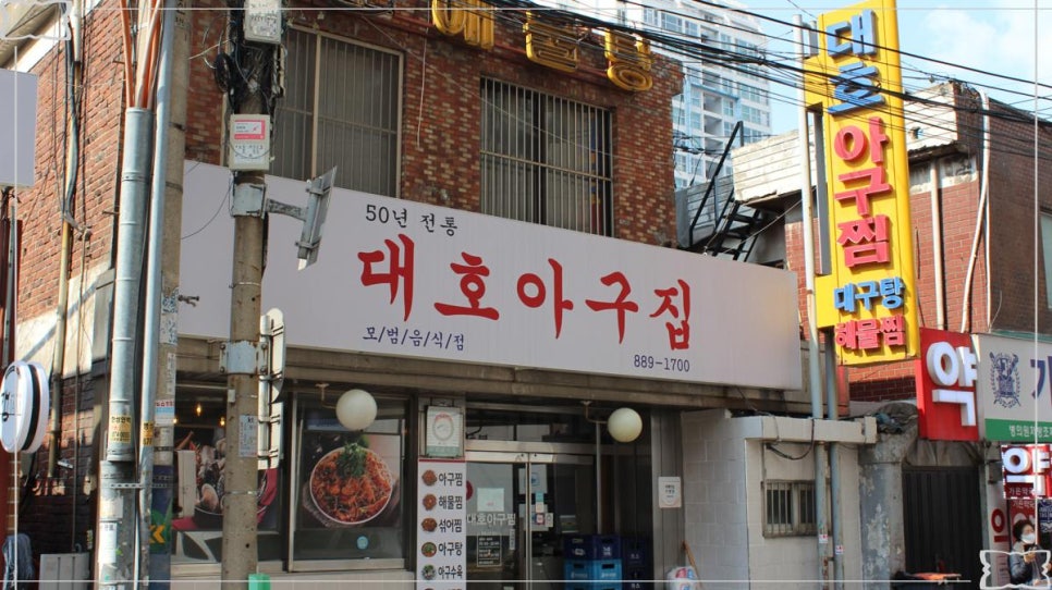 대호아구집 사진 1
