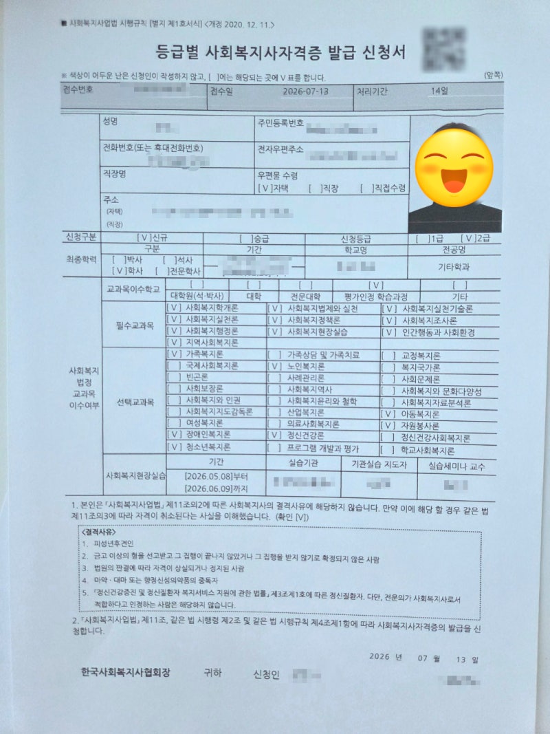 사회복지사2급 자격증 신청하기(미리준비할 사항,온라인신청서작성법 헷갈리는 부분 tip, 온....