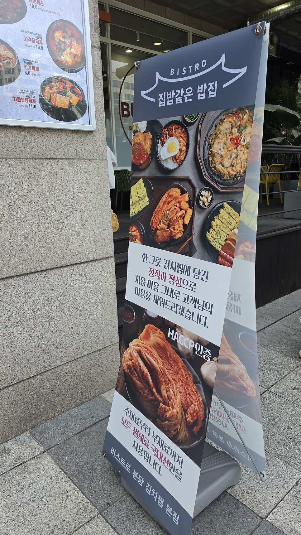 비스트로 분당김치찜 본점 사진 4