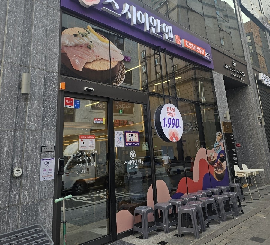 스시이안앤 철산역점 사진 1