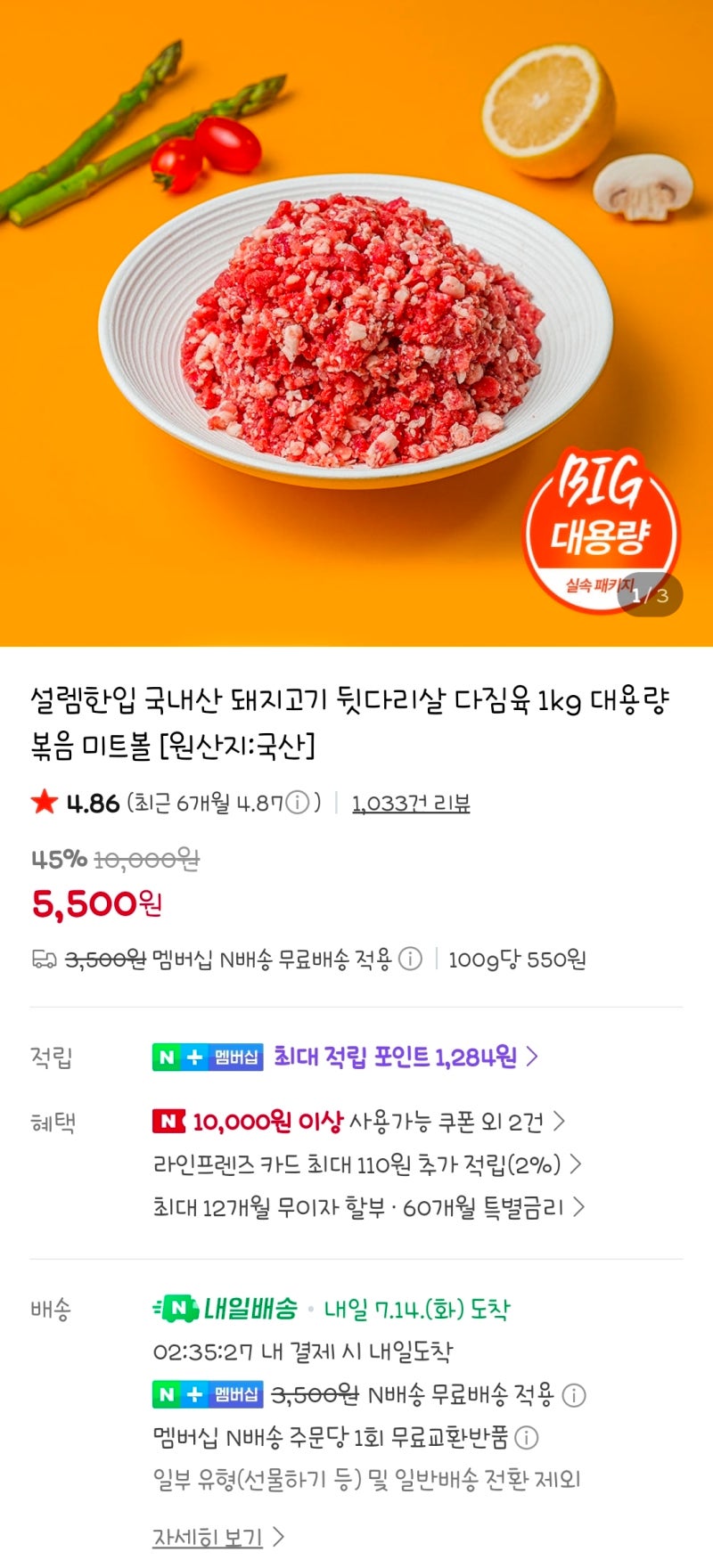 [네이버] 국내산 돼지고기 뒷다리살 다짐육 1kg 5,500원 / 냉동 미국산 왕목살 목전지 1kg 7,270원 ....