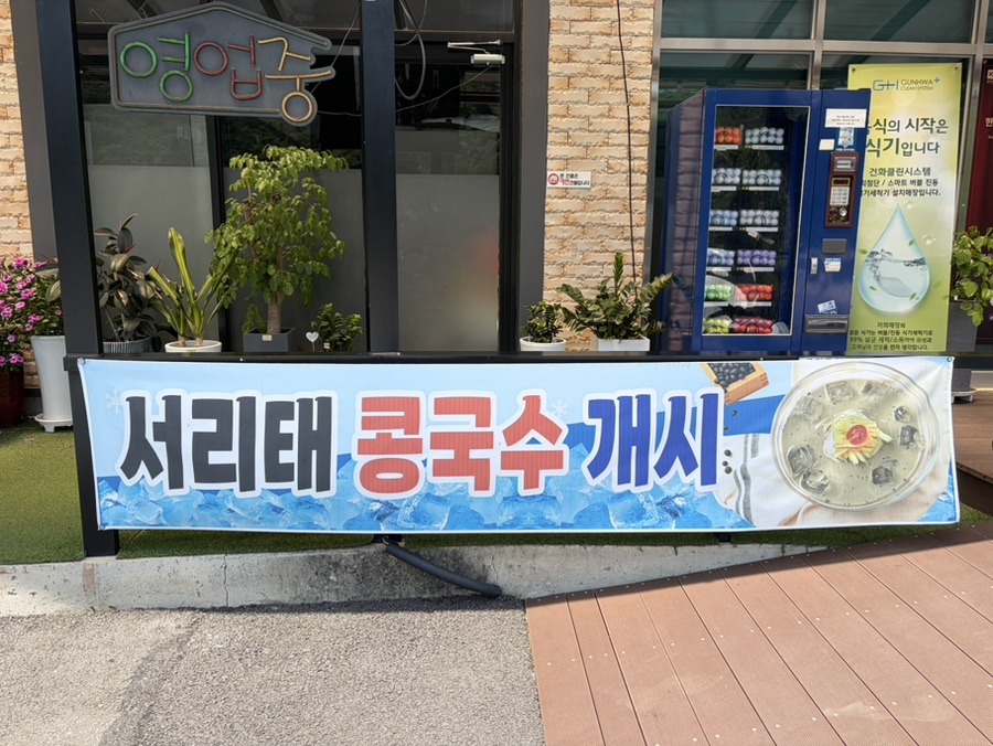 송가네손두부 사진 4